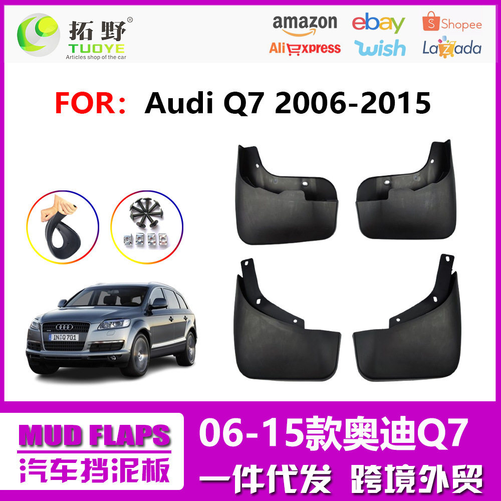 适用于老款奥迪Q7挡泥板06-15奥迪Q7运动版汽车挡泥板配件用品Q1,自行车/骑行装备/零配件,泥除/挡泥板,淘宝优惠券,粉丝福利购,淘宝优惠卷