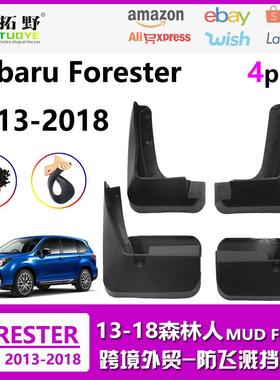 XU适用于13-18斯巴鲁森林人挡泥板Subaru Forester汽车挡泥皮配aZ