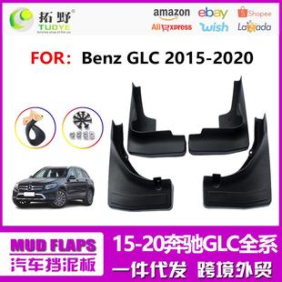 XU适用于16奔驰GLCGLA挡泥板 19奔驰GLC运动汽车挡泥皮配件aZ