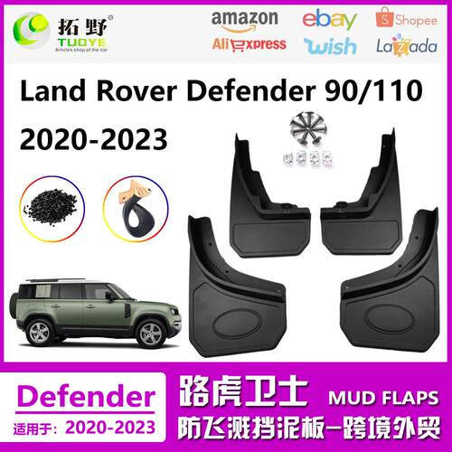 NE适用于22-25卫士挡泥板Defender90 110汽车挡泥皮轮配件用品aZ