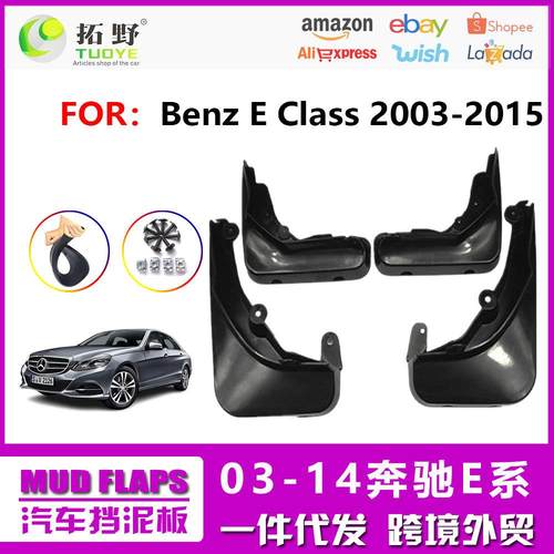 ZP适用于14奔驰E级挡泥板运动版 08-13奔驰E级汽车挡泥皮配件用aZ