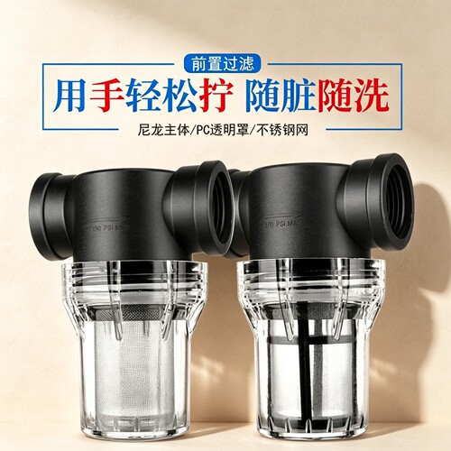 前置过滤器 花园管道泥沙过滤水管洗车养殖净水器塑料滤网过滤灌5
