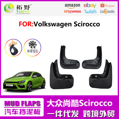 适用于大众尚酷挡泥板 Scirocco挡泥皮 大众蔚揽汽车配件用品 厂Q