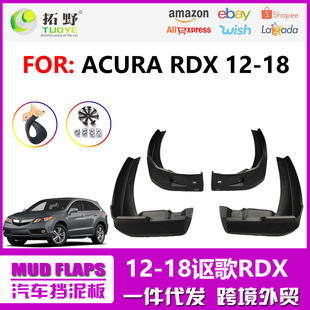 适用于12-18讴歌RDX挡泥板 进口讴歌RDX挡泥皮 汽车轮胎配件用品H