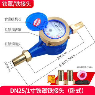 创新者旋翼湿式水表 家用出租房自来水4分6分1寸丝扣高灵敏R4