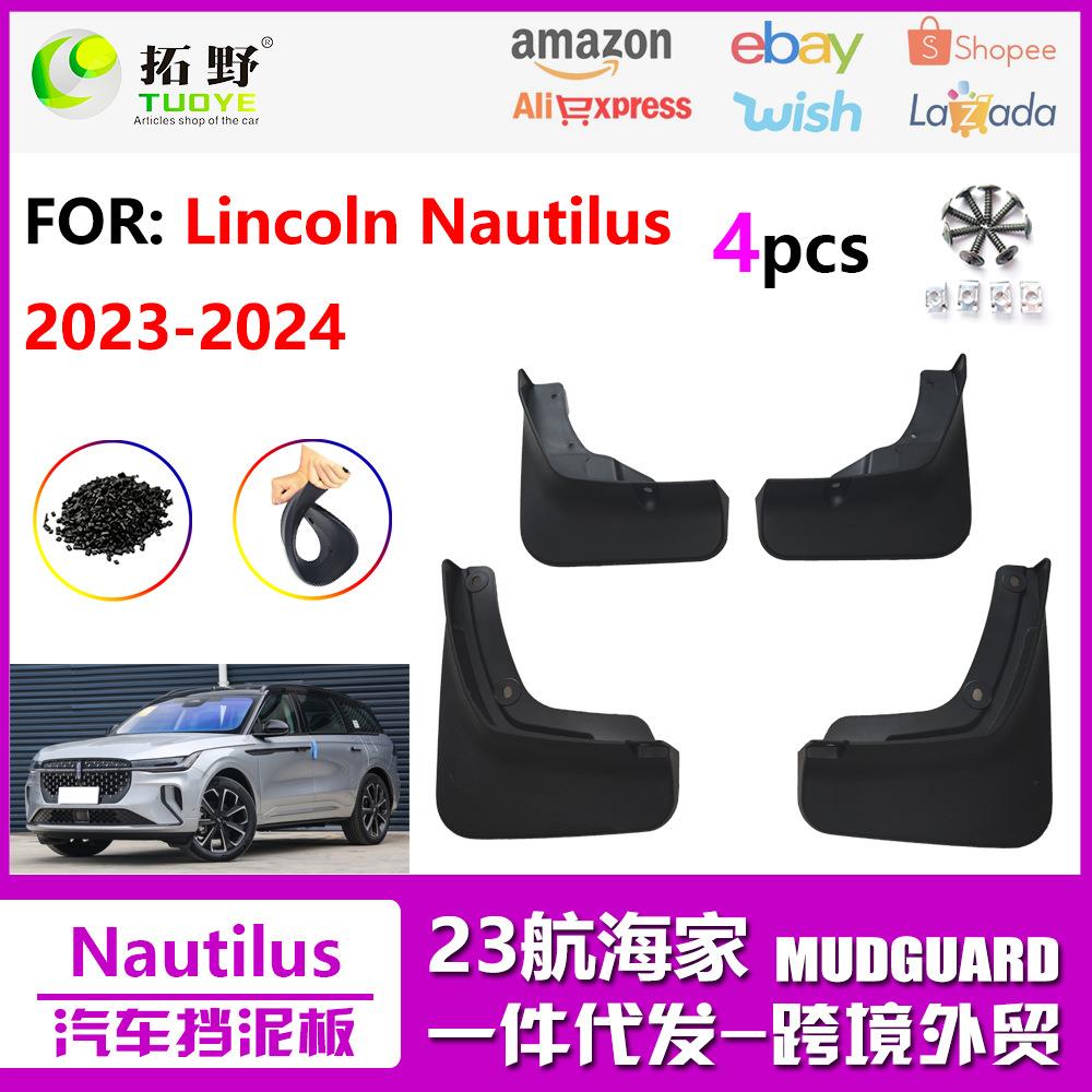 ME适用于2023-2024林肯航海家挡泥板Lincoln Nautilus汽车挡泥aZ