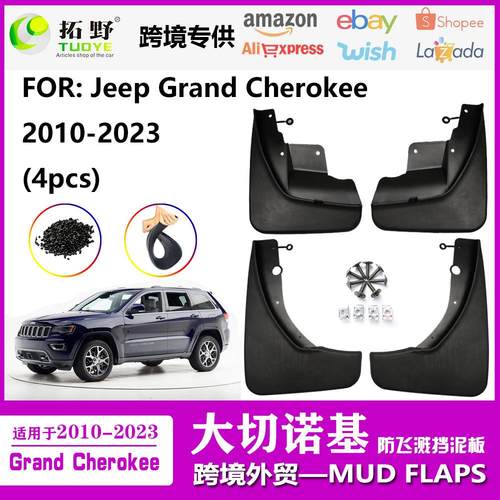 ZP11-22大切诺基挡泥板新款切诺基汽车挡泥皮轮胎配件用品外贸aZ