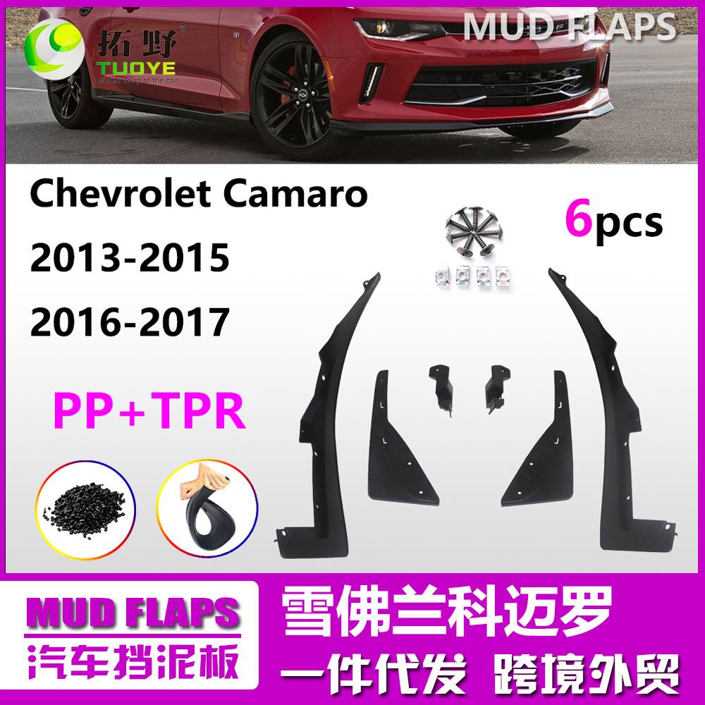 NR适用于16-18科迈罗挡泥板13-15科迈罗汽车挡泥皮改装配件用品aZ