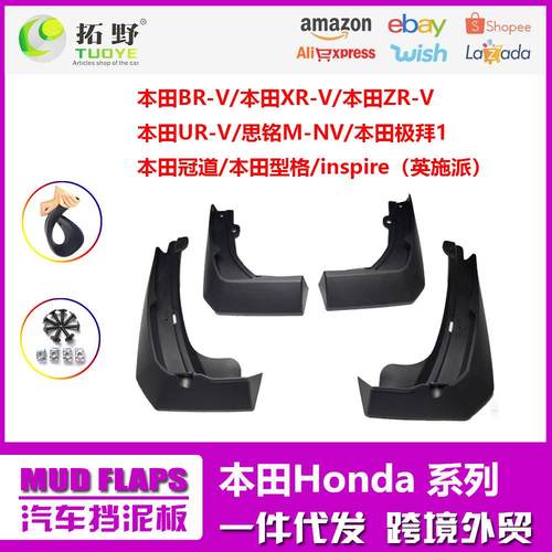 le适用于本田缤智XRV挡泥板极拜1 URV冠道ZR-V思铭汽车挡泥板皮aZ