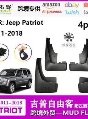 AZ适用于吉普自由客挡泥板 自由客Patriot挡泥皮 汽车配件用品 aZ