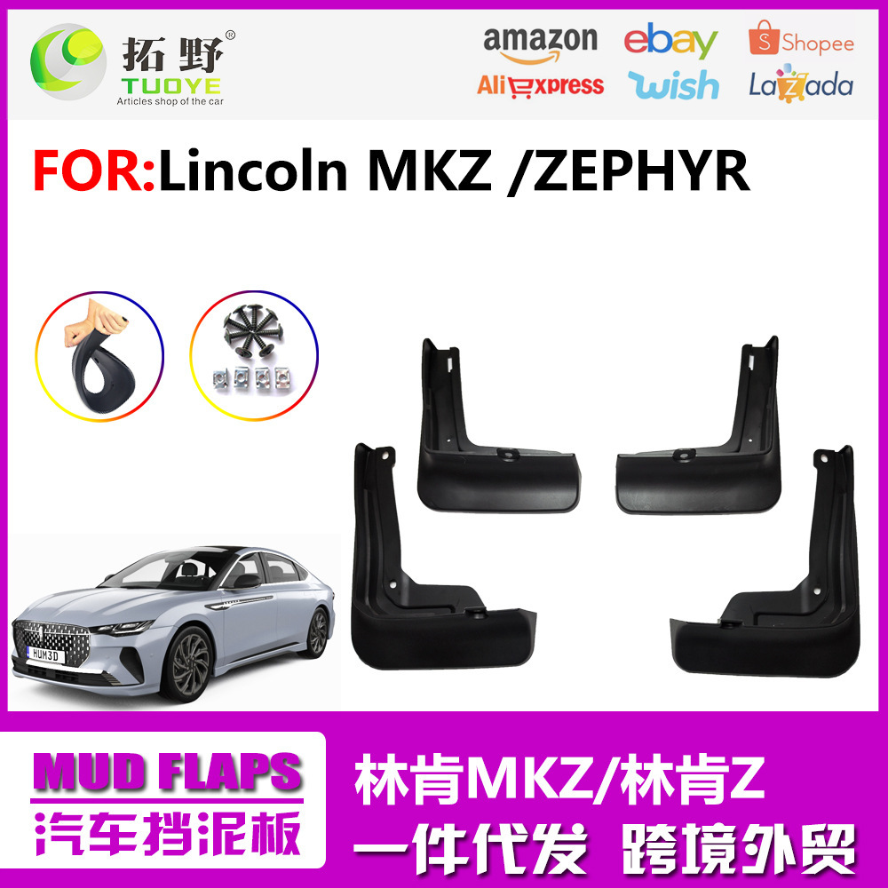 适用于林肯MKZ挡泥板 22-24林肯Z汽车挡泥皮轮胎配件用品 外Q1