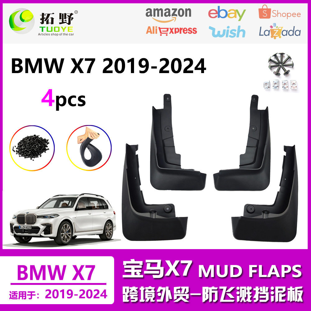 适用于25宝马X7挡泥板20-24新款宝马X7专用汽车挡泥皮配件用品拓G,自行车/骑行装备/零配件,泥除/挡泥板,淘宝优惠券,粉丝福利购,淘宝优惠卷