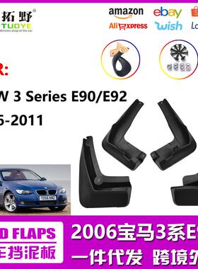NE适用于06-12宝马3系E90挡泥板款13-19宝马3系汽车挡泥皮配件aZ