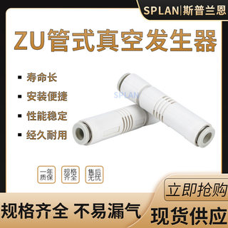 ZU05S ZU07S ZU05L ZU07L直通负压真空产生器 气动管式真空发生器
