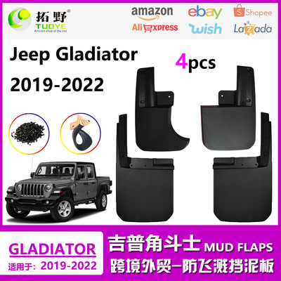 适用于吉普角斗士挡泥板 19-23Jeep Gladiator汽车挡泥皮轮胎配件