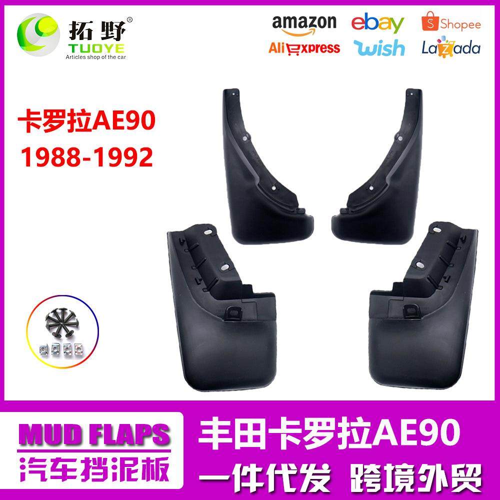 ZP适用于卡罗拉AE90挡泥板89-92款AE90三厢汽车挡泥皮配件用品aZ