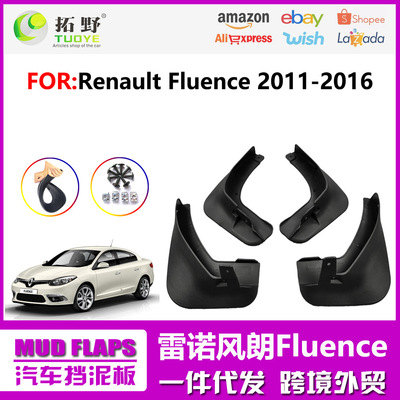 适用于雷诺风朗挡泥板Renault Fluence风朗汽车配件用品跨境H3