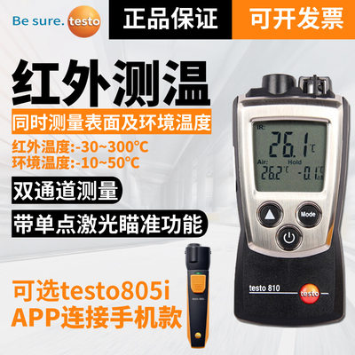 德图 testo810/805i红外线测温仪迷你无线高精度便携式手持温度计