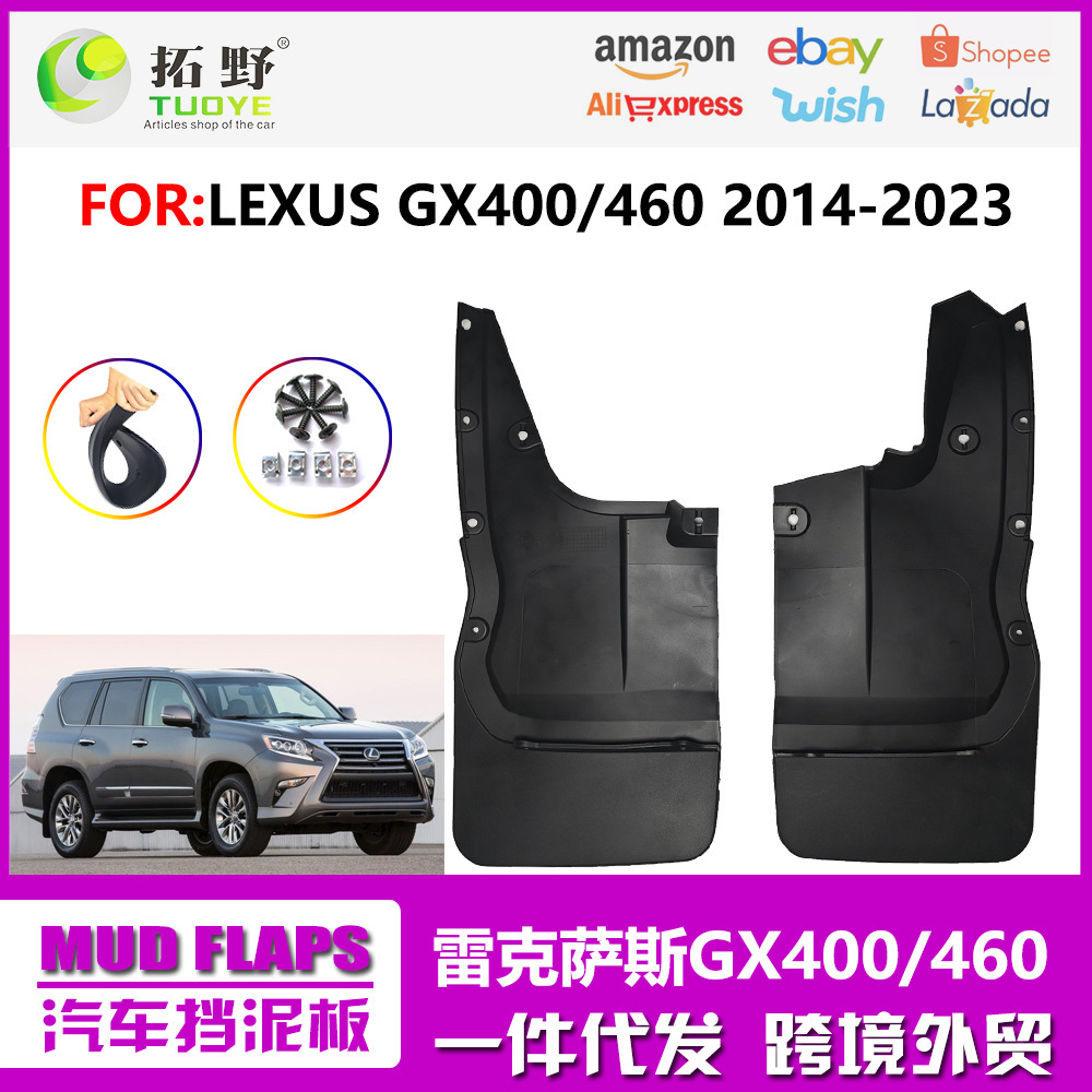适用于14-22雷克萨斯GX400挡泥板老款GX460汽车挡泥板皮配件改装G