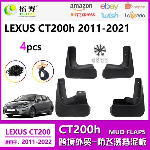 ZP适用于雷克萨斯CT200挡泥板 11-21凌志CT200h汽车挡泥皮配件aZ