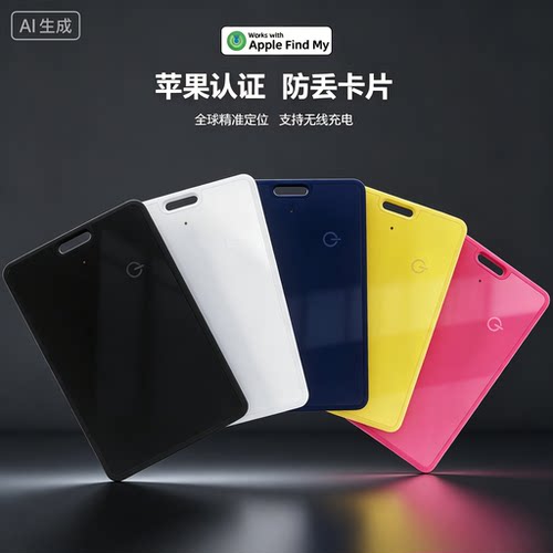 全球定位器超薄卡片防丢器itag宠物追踪神器适用于苹果查找OUY