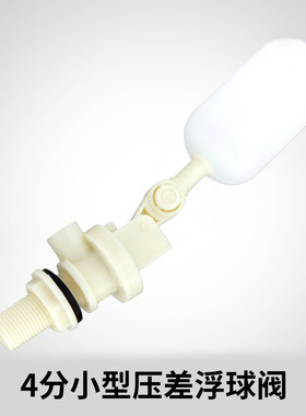 Water Float Ball Valve压差式浮球阀家用小型塑料浮球阀直供R4