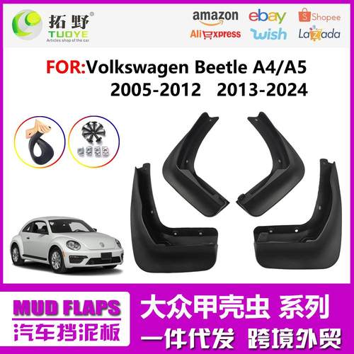 ZP适用于大众12-19甲壳虫挡泥板 05-11甲壳虫Beetle汽车挡泥皮aZ