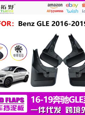 ZP16-19款奔驰GLE挡泥板 17奔驰GLE运动轿跑挡泥皮汽车配件用品aZ