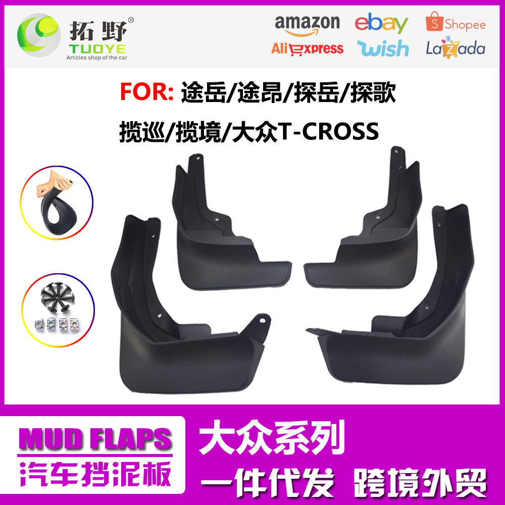 适用于大众探影揽境途岳途昂挡泥板 揽巡探岳蔚领汽车挡泥片配件G,自行车/骑行装备/零配件,泥除/挡泥板,淘宝优惠券,粉丝福利购,淘宝优惠卷
