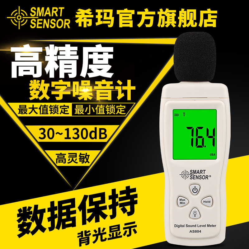 迷你噪音计高精度手持式小型精密专用声级计 AS804噪声分贝计z