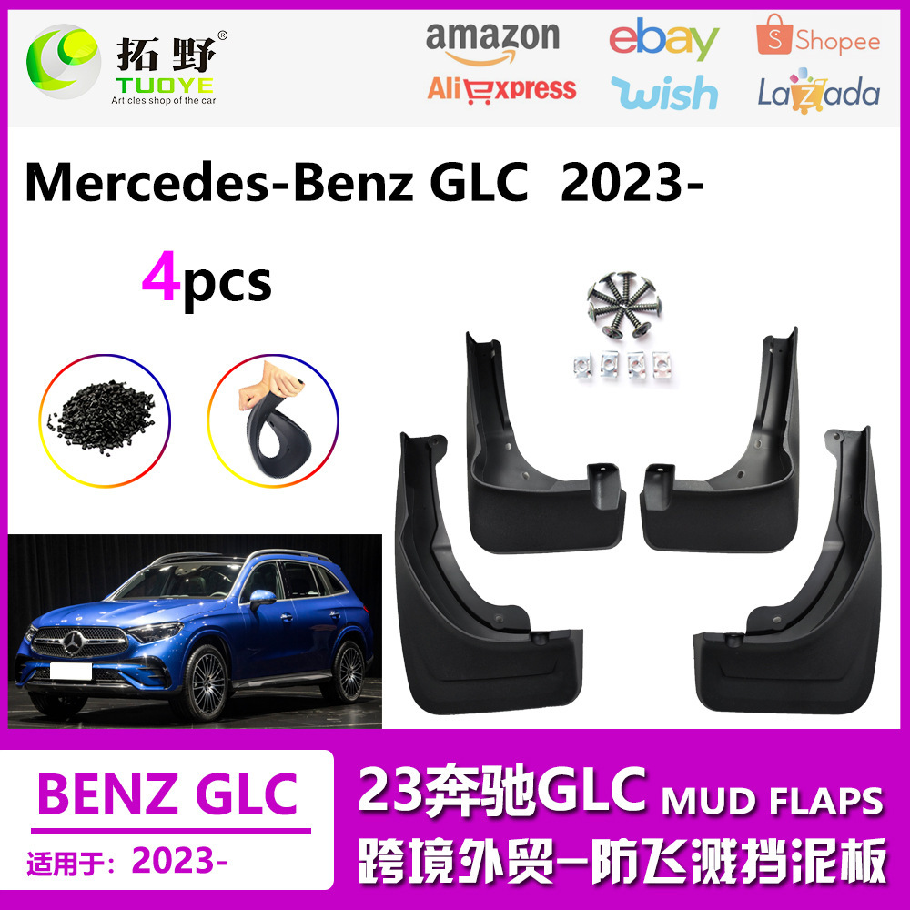 适用于23奔驰GLC挡泥板新款2023奔驰GLC260300L汽车挡泥皮配件