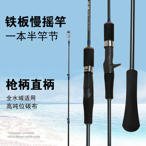 碳素实心铁板慢摇船钓杆轻型一本半直柄枪柄海钓竿25#