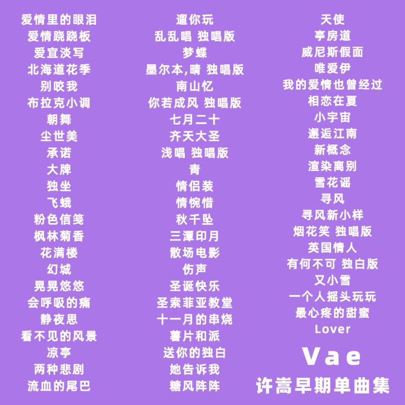 许嵩早期歌曲Vae精选珍藏合集MP3格式文件zip压缩打包邮箱发送