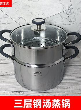 爱仕达三层钢汤蒸锅304不锈钢三层复合钢蒸煮燃磁通用TC24S3QH