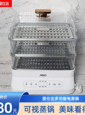 爱仕达电蒸锅蒸煮一体家用早餐机电蒸箱多功能智能预约多层蒸笼
