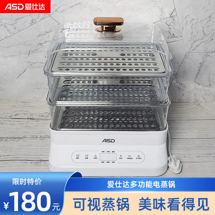 爱仕达电蒸锅蒸煮一体家用早餐机电蒸箱多功能智能预约多层蒸笼