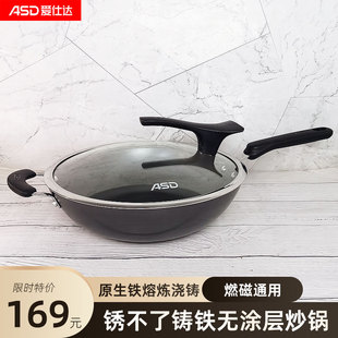 爱仕达铸铁锅炒锅家用无涂层不生锈平底炒菜锅燃气电磁炉CF32B3J