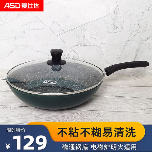 晶彩不粘炒锅家用燃电通用