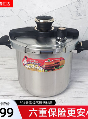 爱仕达挚爱压力快锅304不锈钢高压锅100kPa家用加厚六保险YS22A3Z