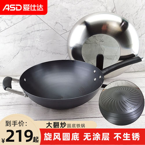 爱仕达精铁金刚旋风圆底炒锅