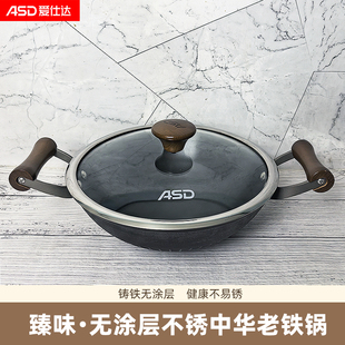 爱仕达臻味无涂层不锈中华老铁锅CF26B6Z家用26CM圆底铸铁炒锅