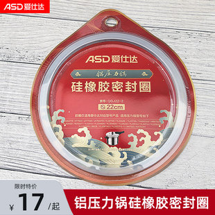 爱仕达铝高压锅密封圈配件18/20/22/24/26CM 压力锅硅胶圈皮圈