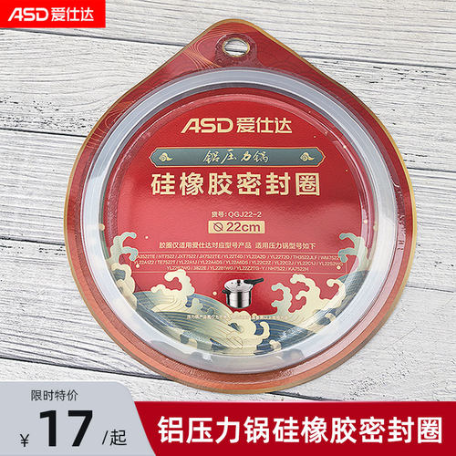 爱仕达铝高压锅密封圈配件18/20/22/24/26CM 压力锅硅胶圈皮圈
