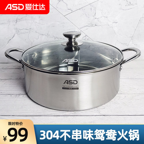 爱仕达304不锈钢鸳鸯隔断不串味