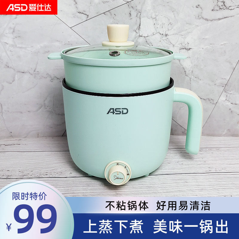爱仕达电煮锅多功能家用小锅学生宿舍煮面电热火锅迷你泡面锅电锅