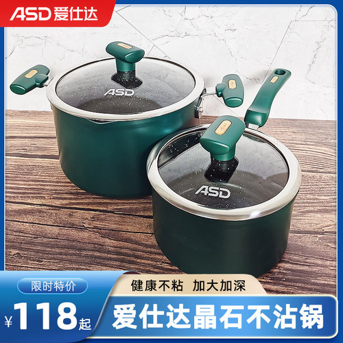爱仕达耐磨晶石不粘汤锅奶锅