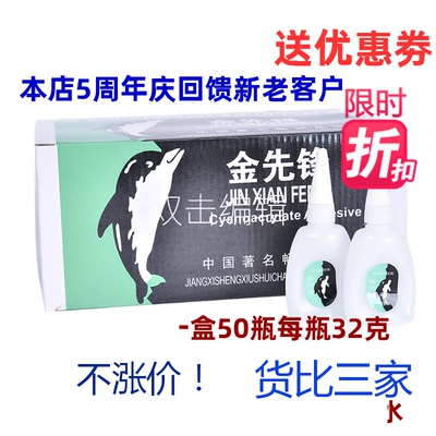 强力快干鱼牌金先锋强力厂家直销