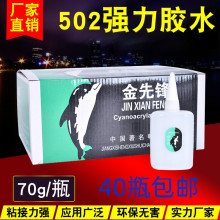 大瓶502胶水大瓶批发包邮101鱼牌强力3秒广告快干胶厂家直销70克