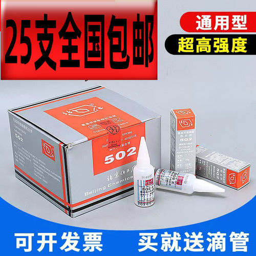 北锋强力胶水北京高粘性强力胶水