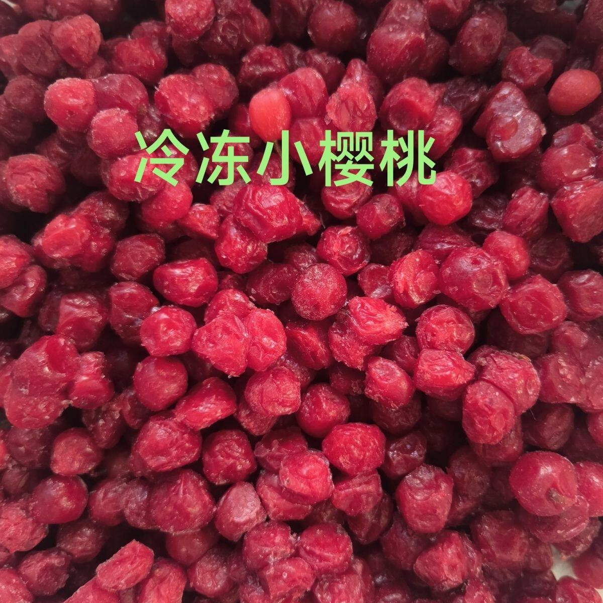 冷冻小樱桃东北泡酒用煮水小樱桃毛樱桃